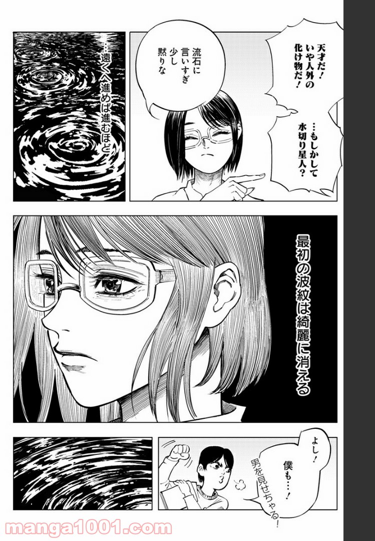 群青のマグメル - 第90話 - Page 9