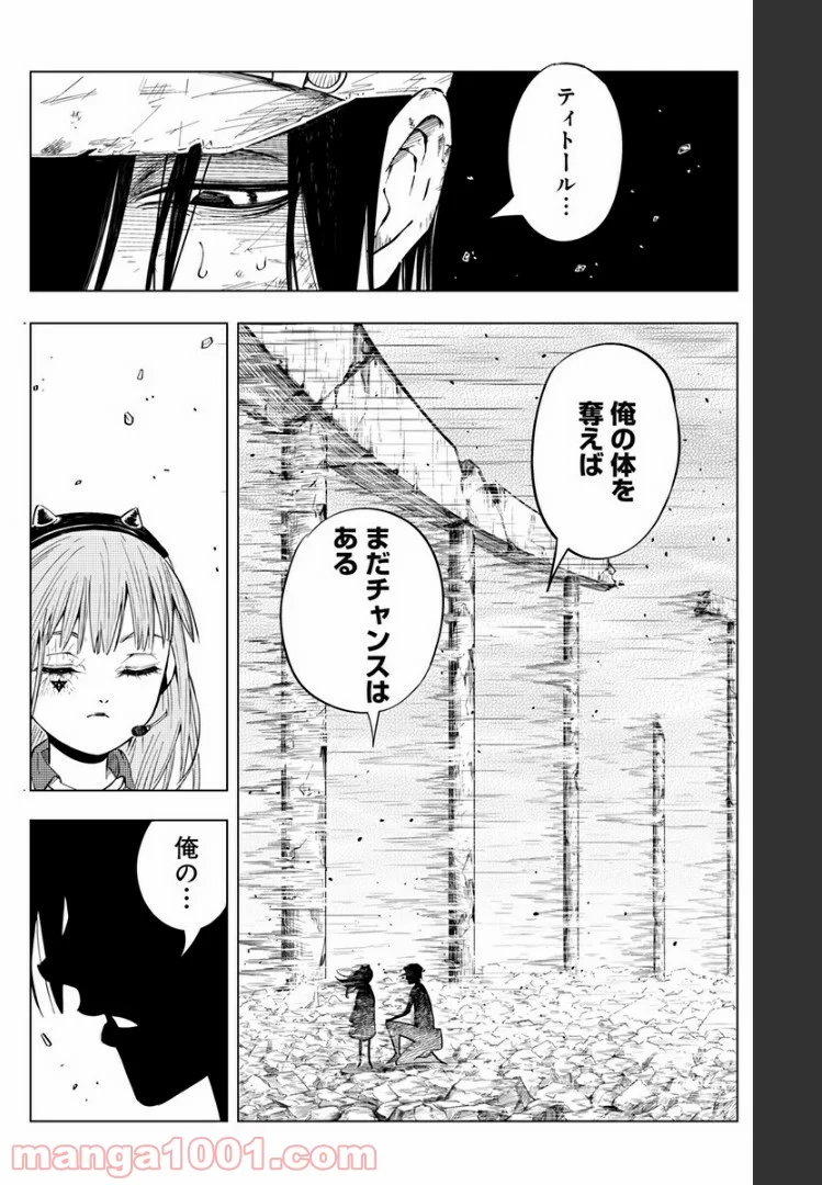 群青のマグメル - 第90話 - Page 85