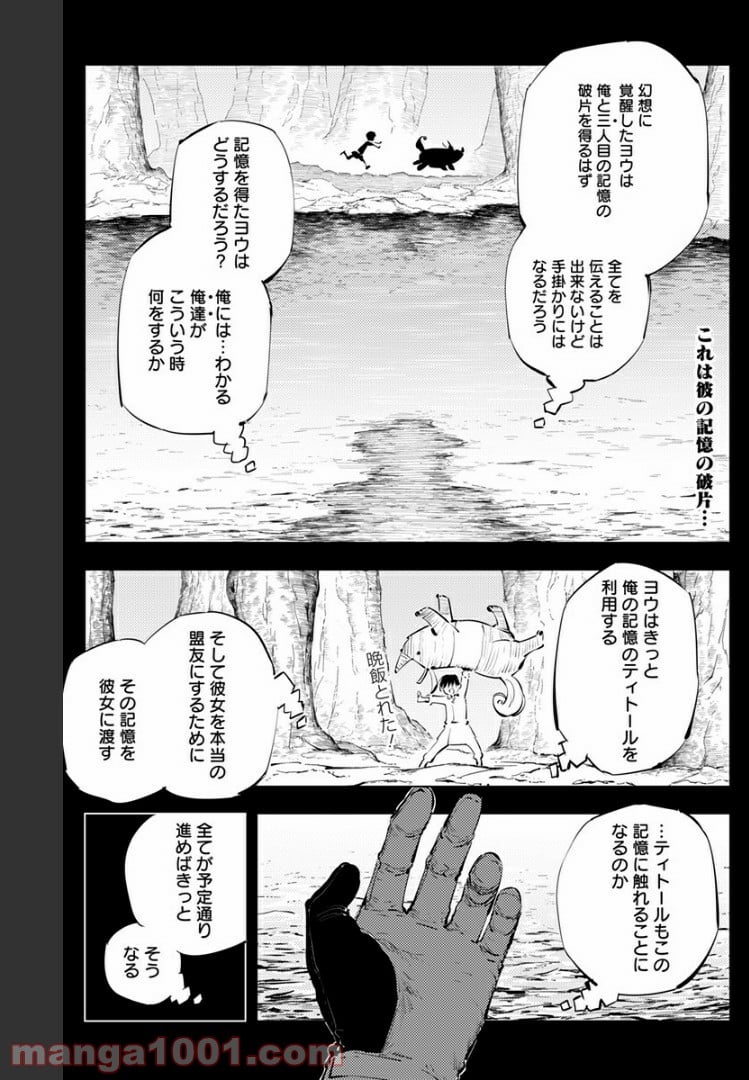 群青のマグメル - 第91話 - Page 4