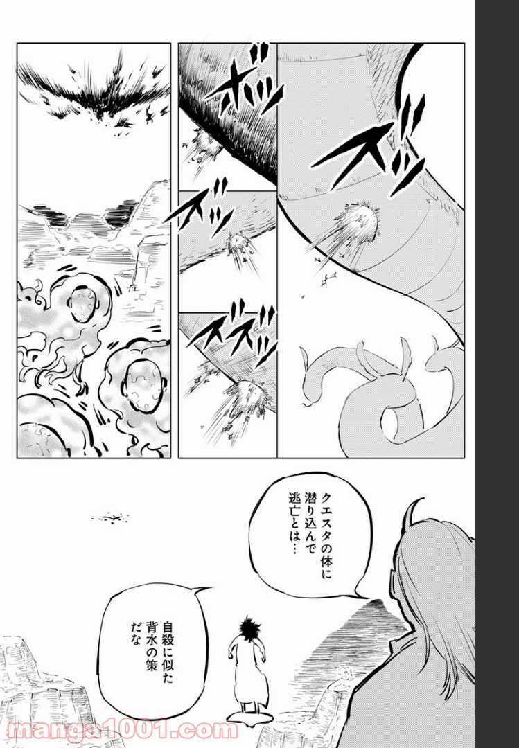 群青のマグメル - 第91話 - Page 57