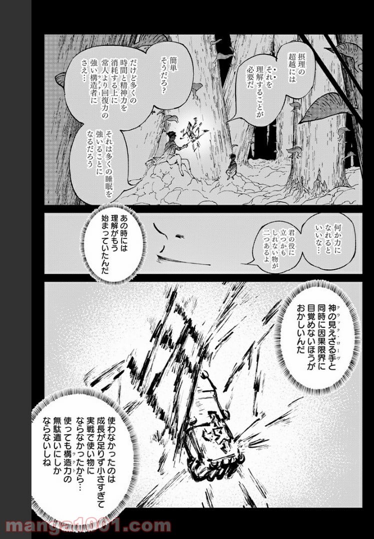 群青のマグメル - 第91話 - Page 8