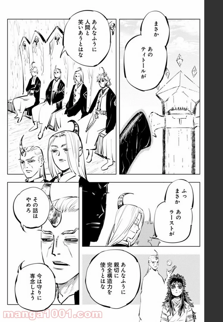 群青のマグメル - 第92話 - Page 21