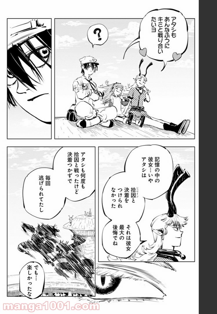 群青のマグメル - 第92話 - Page 23