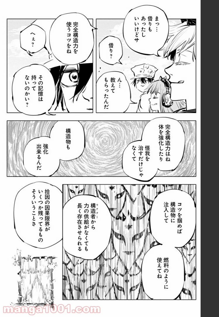 群青のマグメル - 第92話 - Page 25