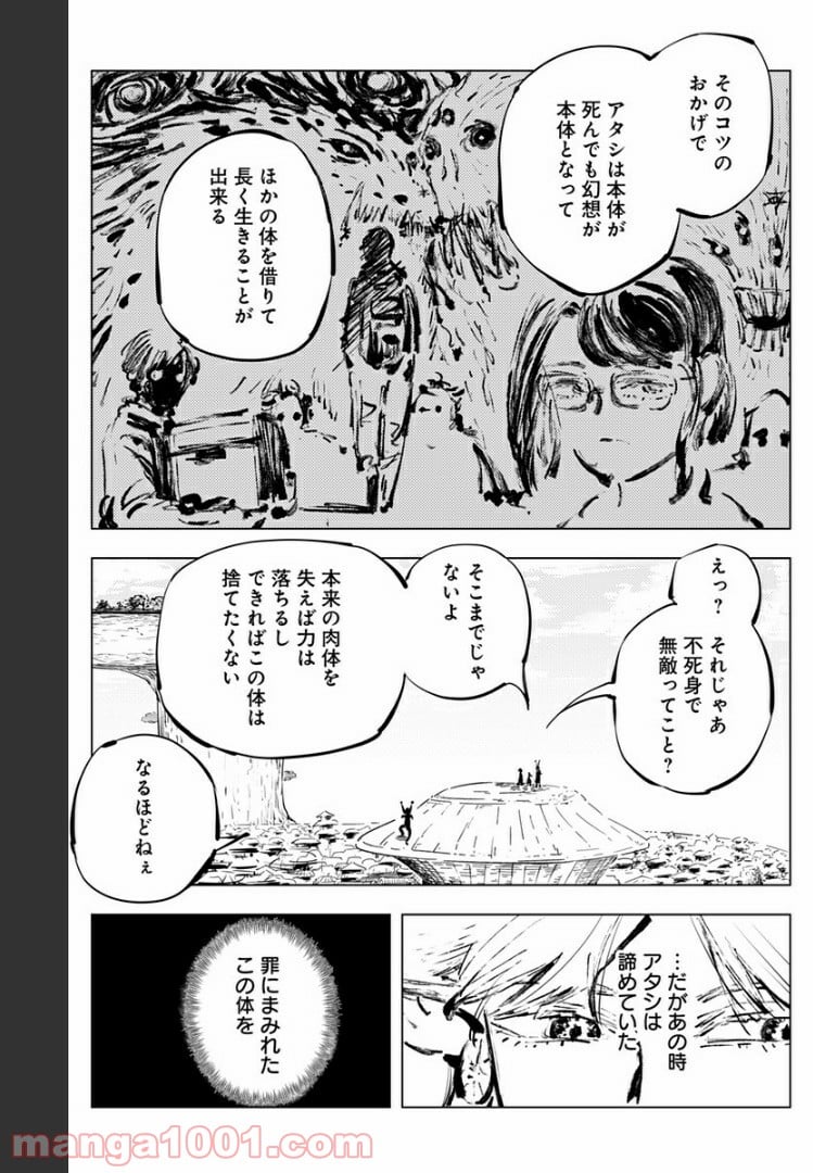 群青のマグメル - 第92話 - Page 26