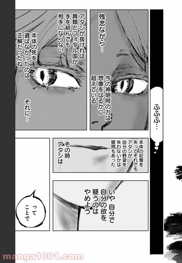 群青のマグメル - 第92話 - Page 32