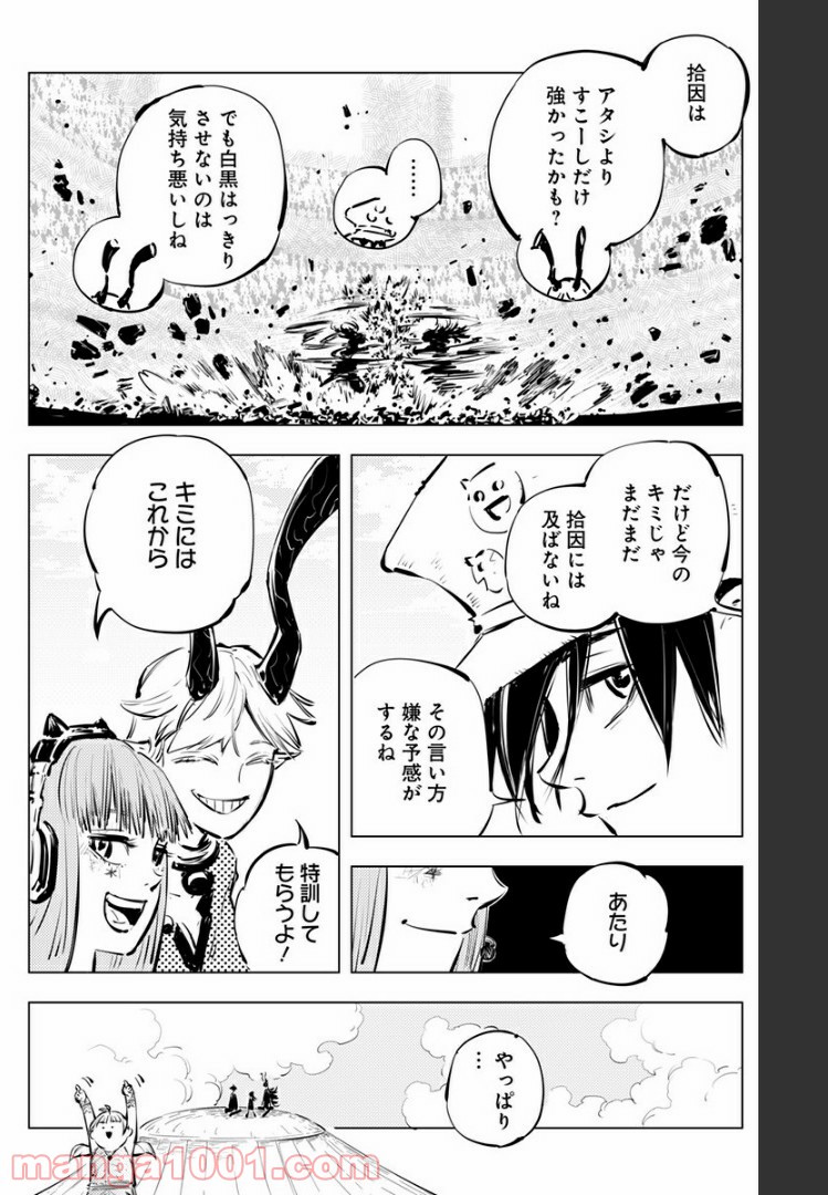 群青のマグメル - 第92話 - Page 33