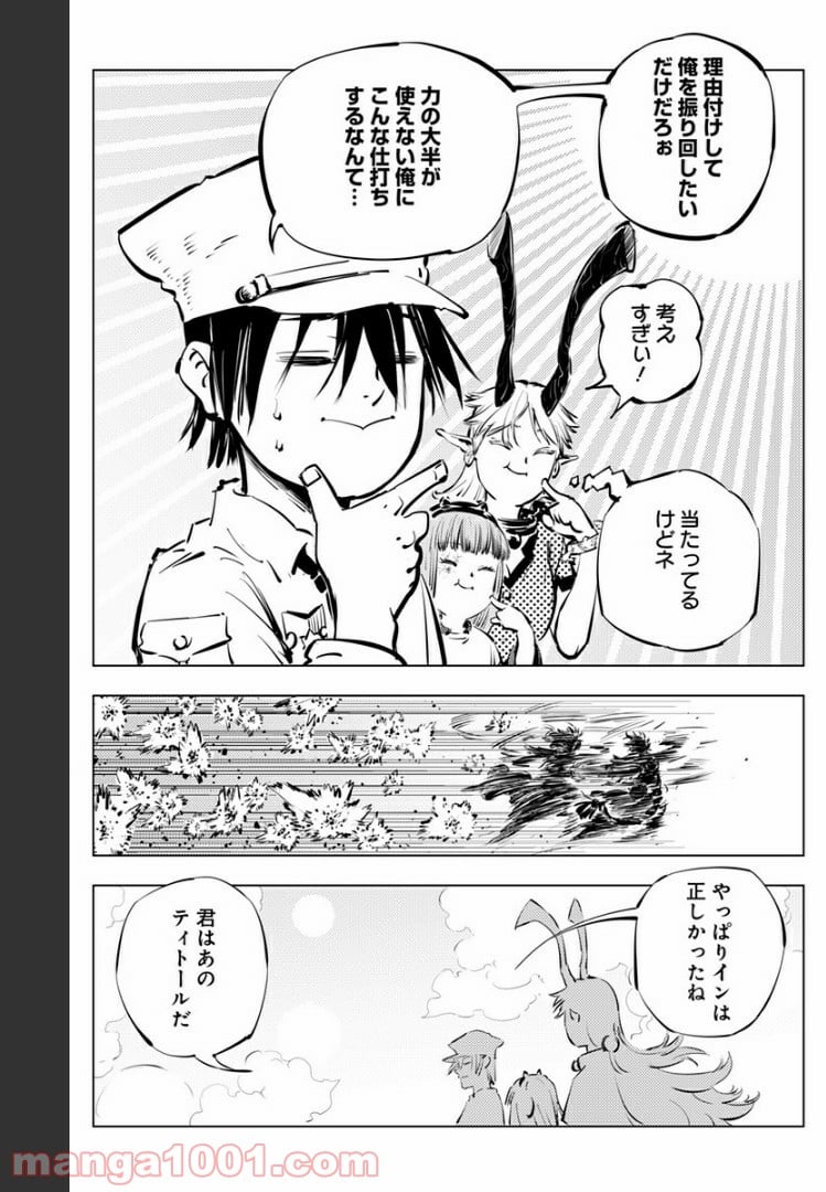 群青のマグメル - 第92話 - Page 34