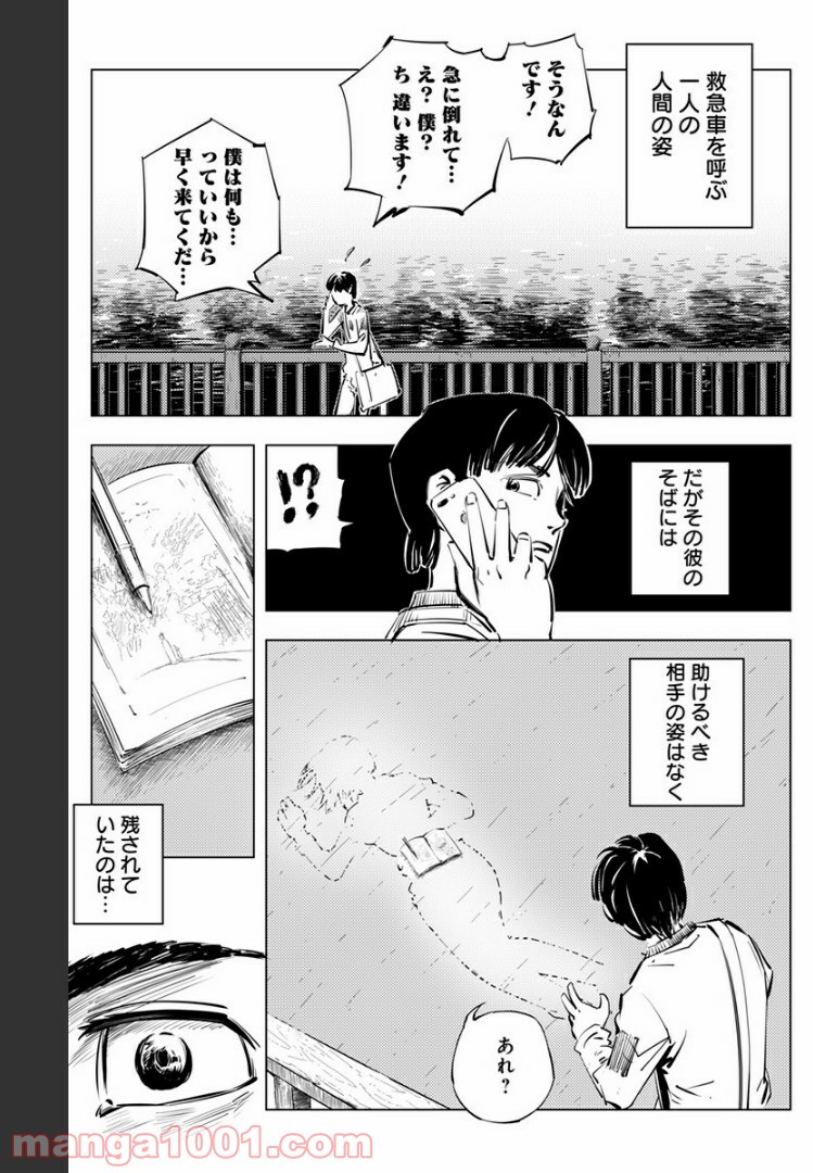 群青のマグメル - 第92話 - Page 6