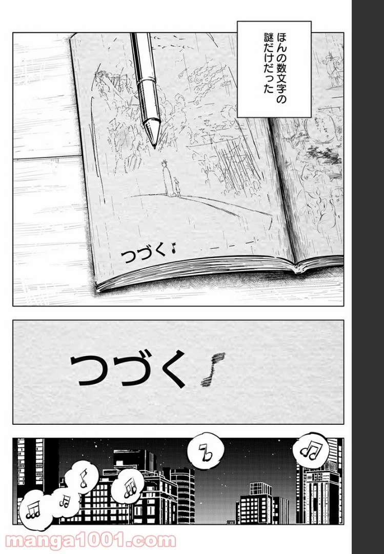 群青のマグメル - 第92話 - Page 7