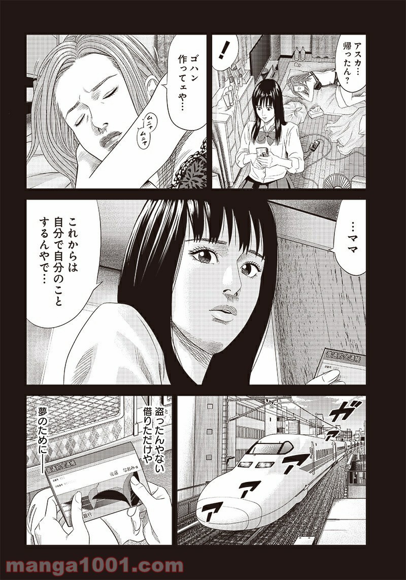 最後の不良 - 第6話 - Page 4