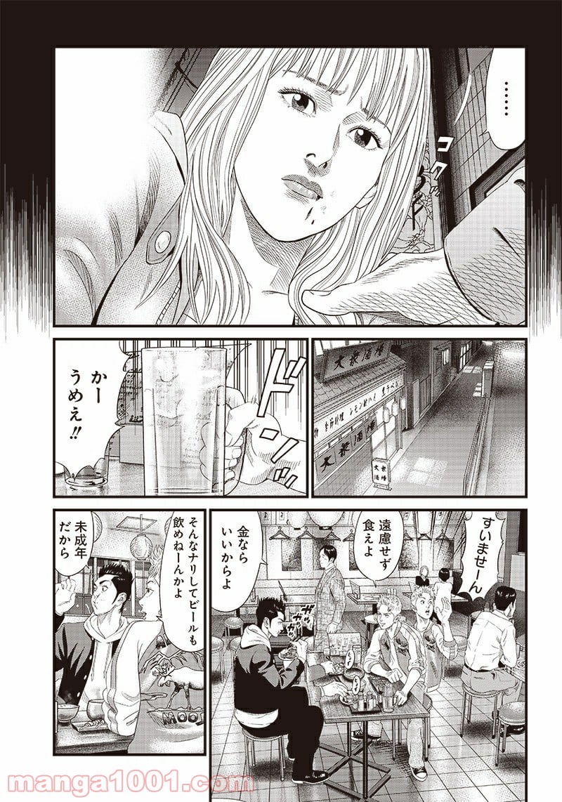 最後の不良 - 第6話 - Page 9