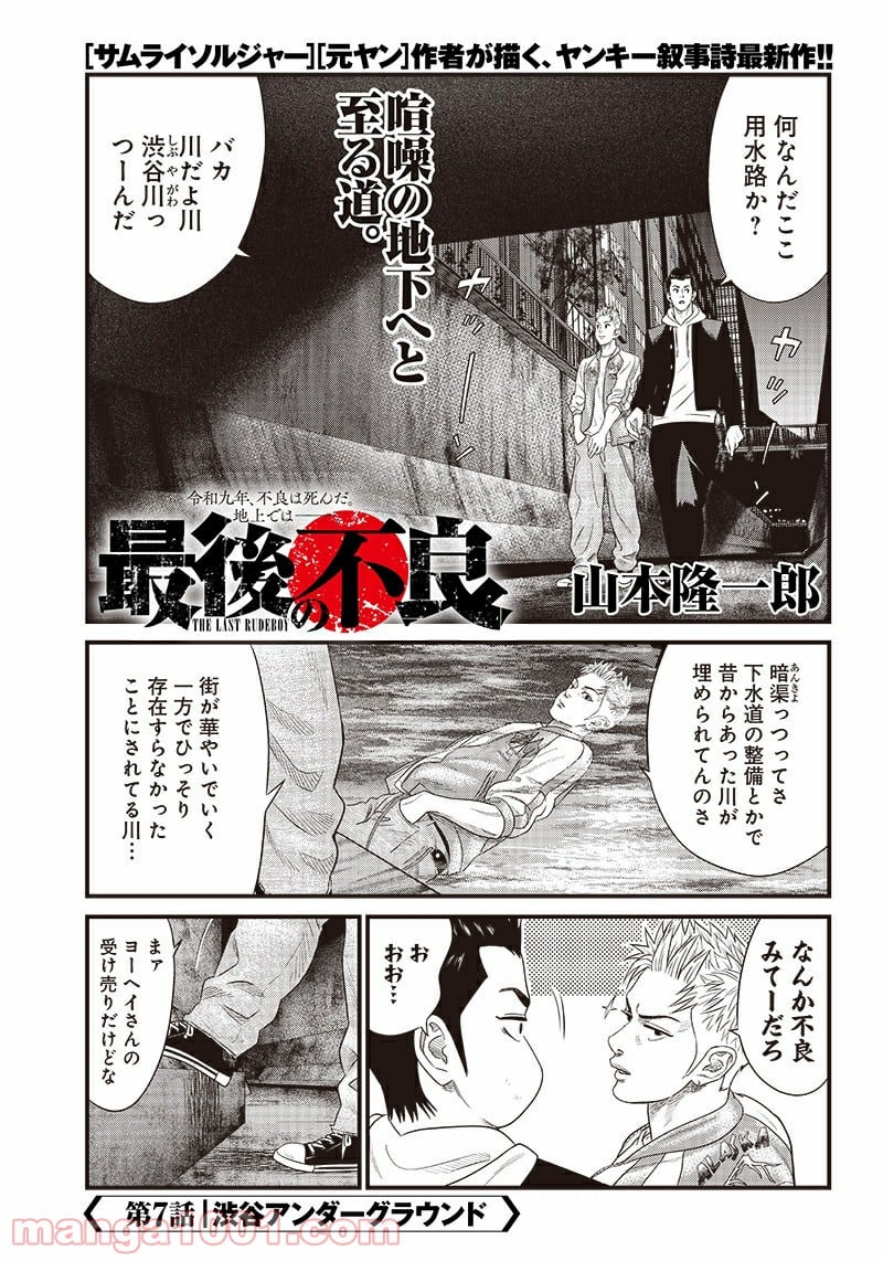 最後の不良 - 第7話 - Page 1