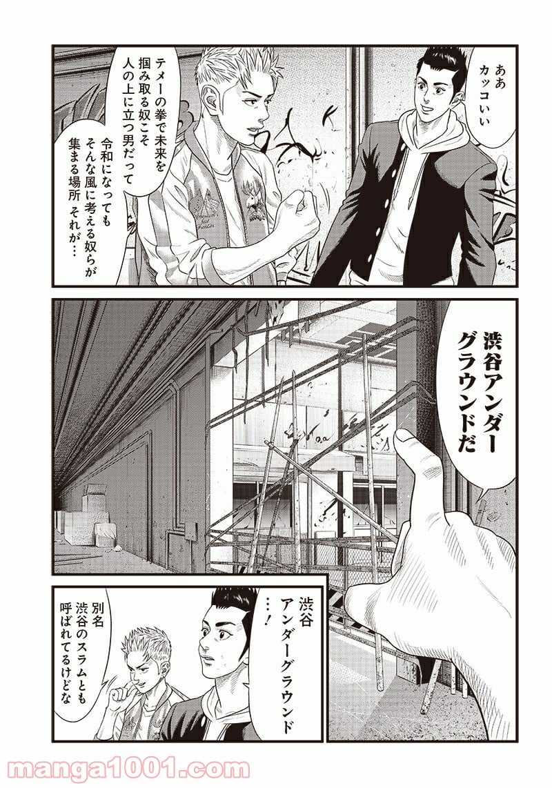 最後の不良 - 第7話 - Page 3