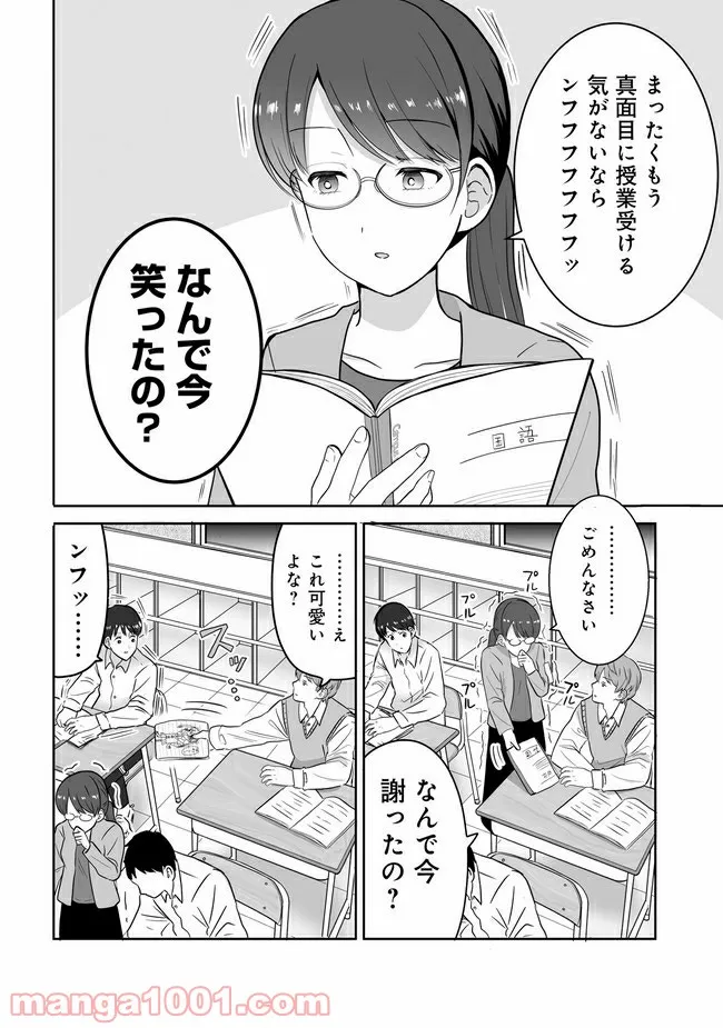 土田と花岡 - 第3話 - Page 4