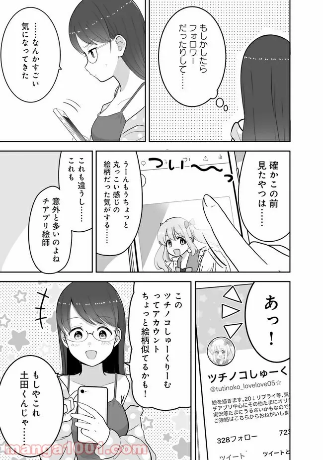 土田と花岡 - 第8話 - Page 3