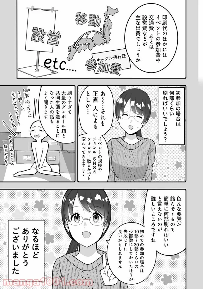 土田と花岡 - 第18話 - Page 5