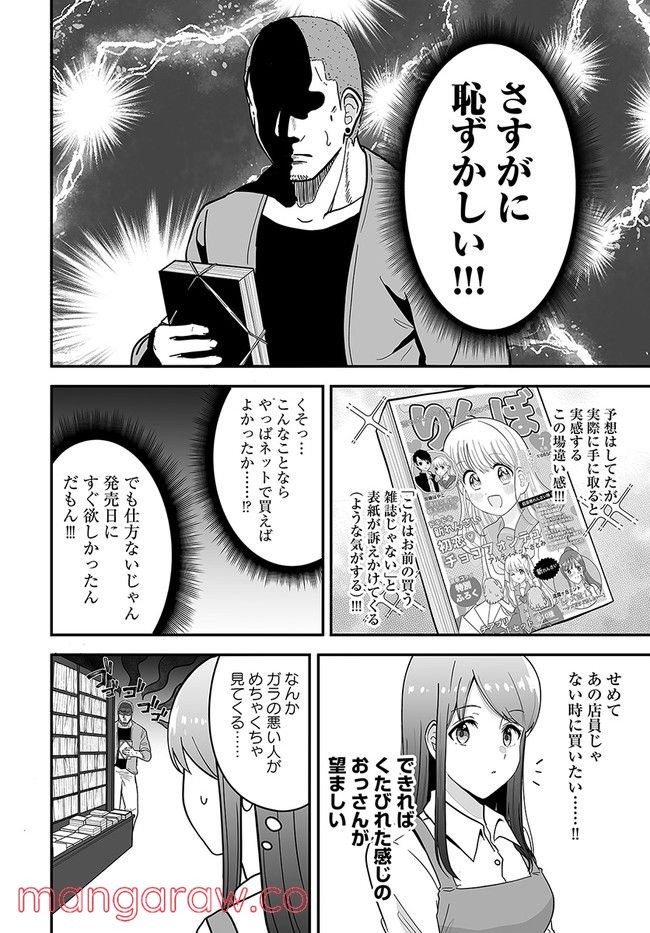 土田と花岡 - 第20話 - Page 2