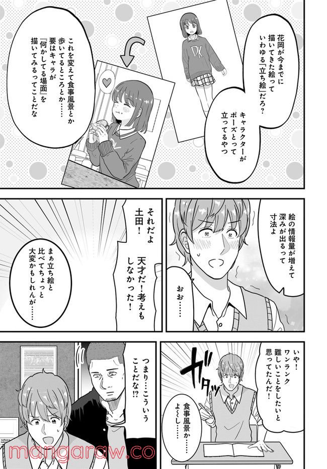 土田と花岡 - 第30話 - Page 3