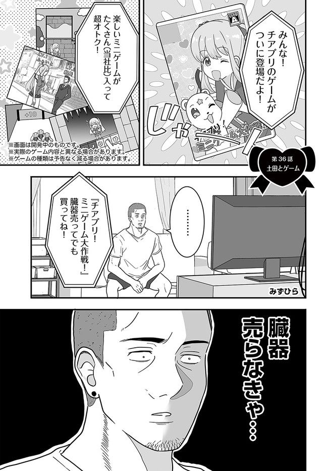 土田と花岡 - 第36話 - Page 1