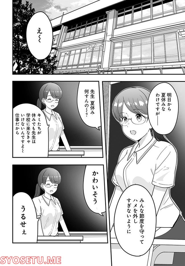 土田と花岡 - 第40話 - Page 2