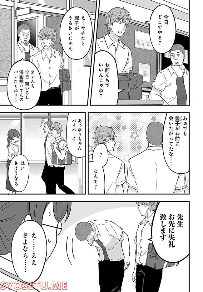 土田と花岡 - 第40話 - Page 3