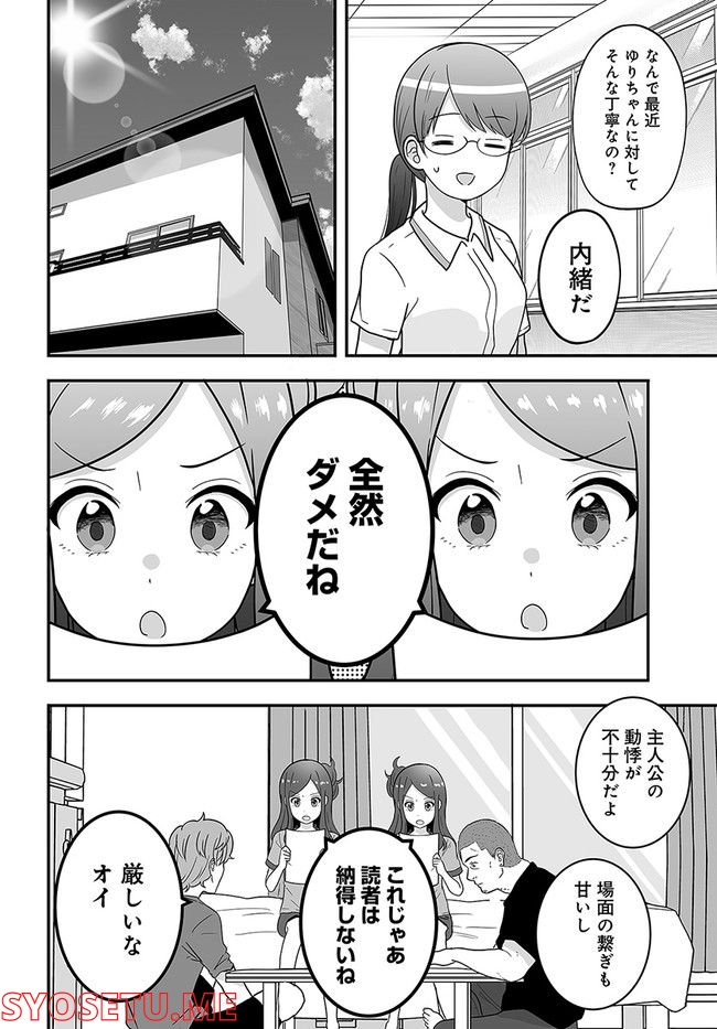 土田と花岡 - 第40話 - Page 4