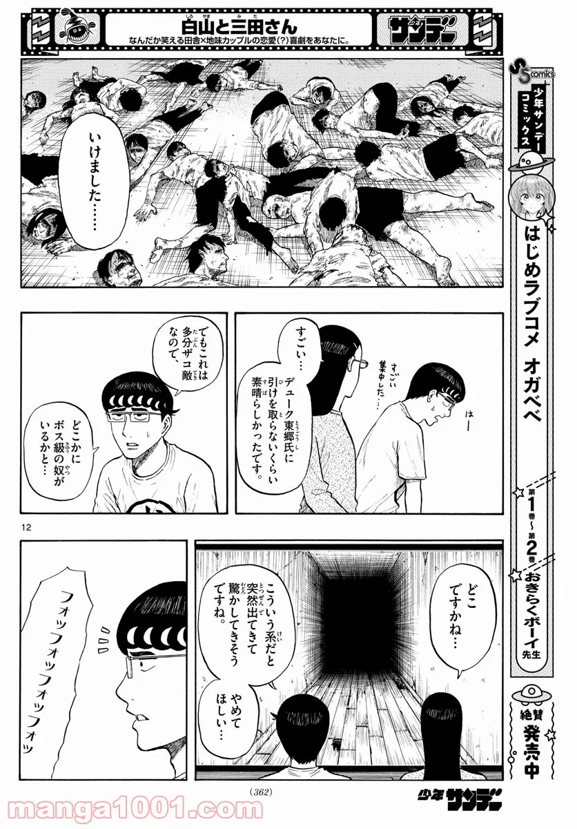 白山と三田さん - 第6話 - Page 12