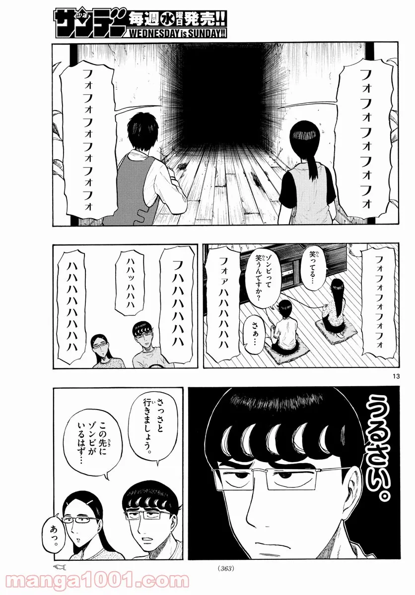 白山と三田さん - 第6話 - Page 13