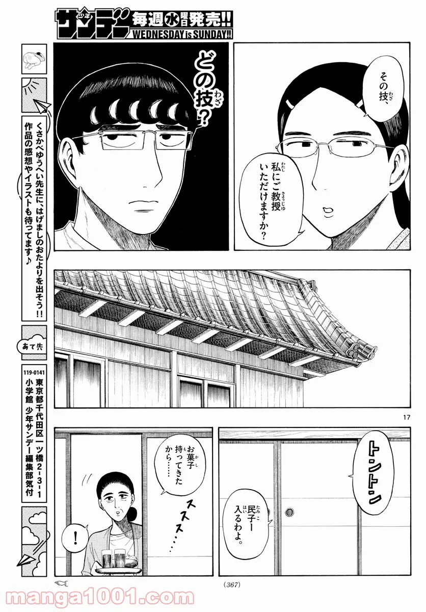 白山と三田さん - 第6話 - Page 17