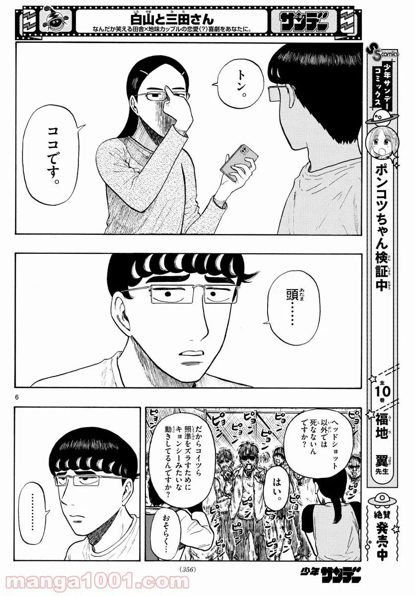 白山と三田さん - 第6話 - Page 6