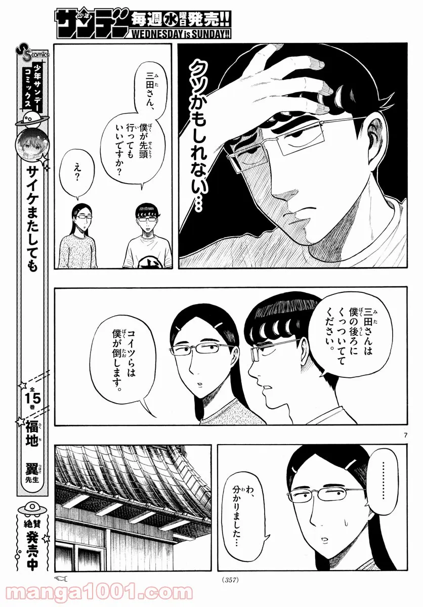 白山と三田さん - 第6話 - Page 7