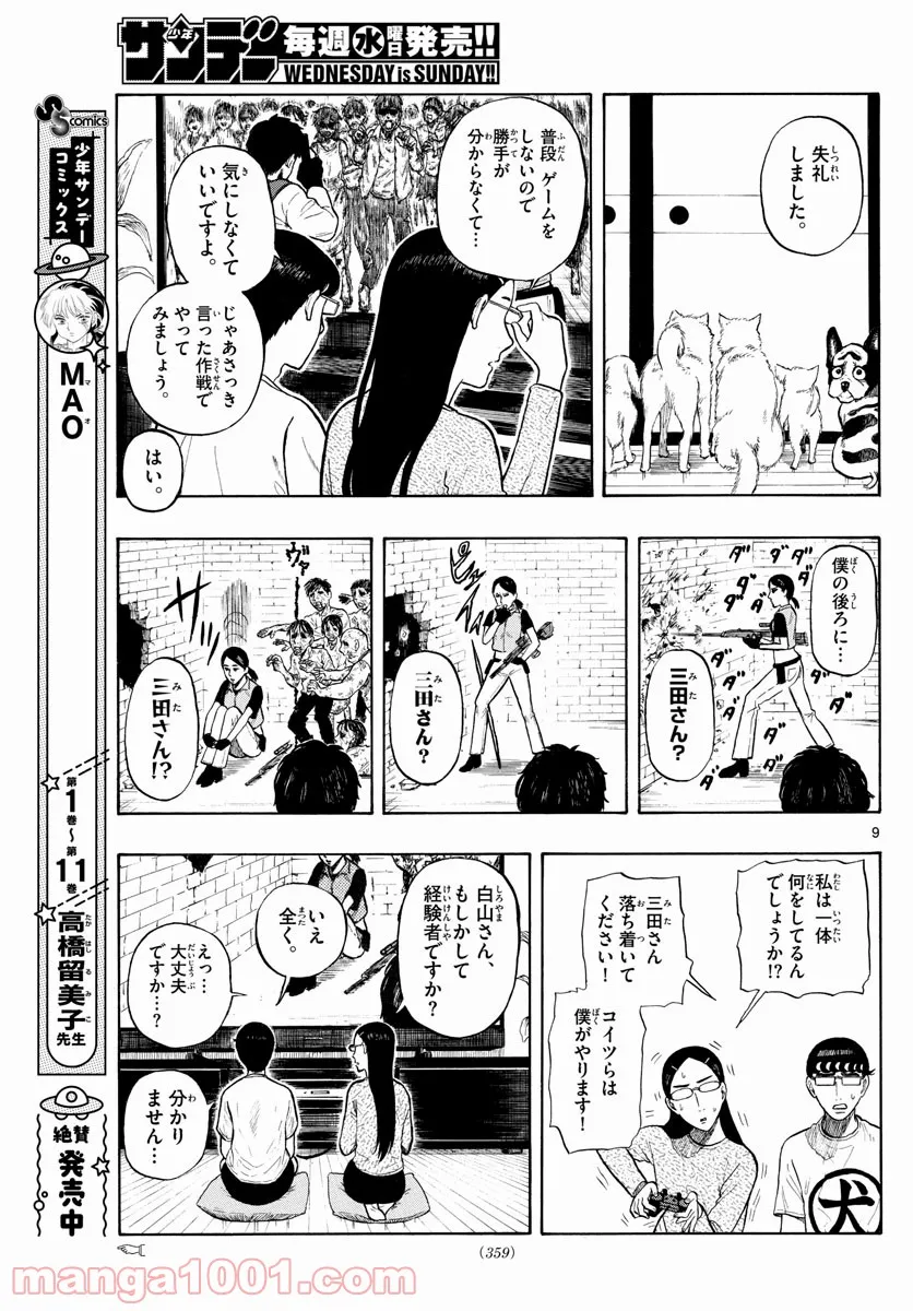 白山と三田さん - 第6話 - Page 9