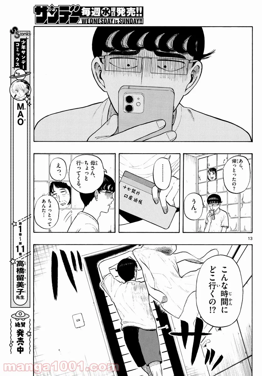 白山と三田さん - 第7話 - Page 13