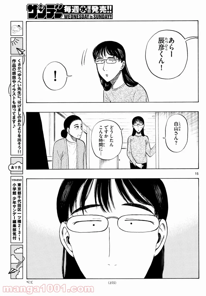 白山と三田さん - 第7話 - Page 15