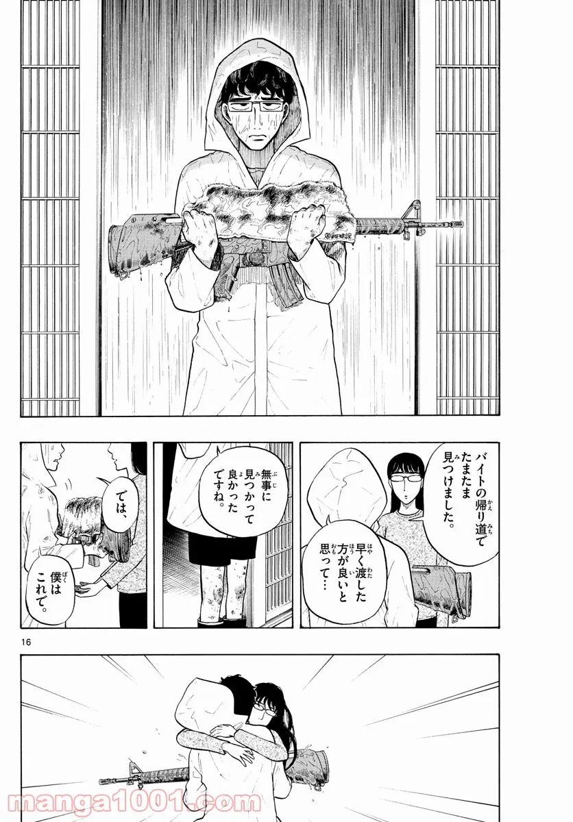 白山と三田さん - 第7話 - Page 16