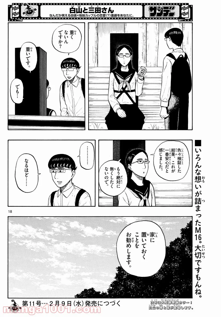 白山と三田さん - 第7話 - Page 18