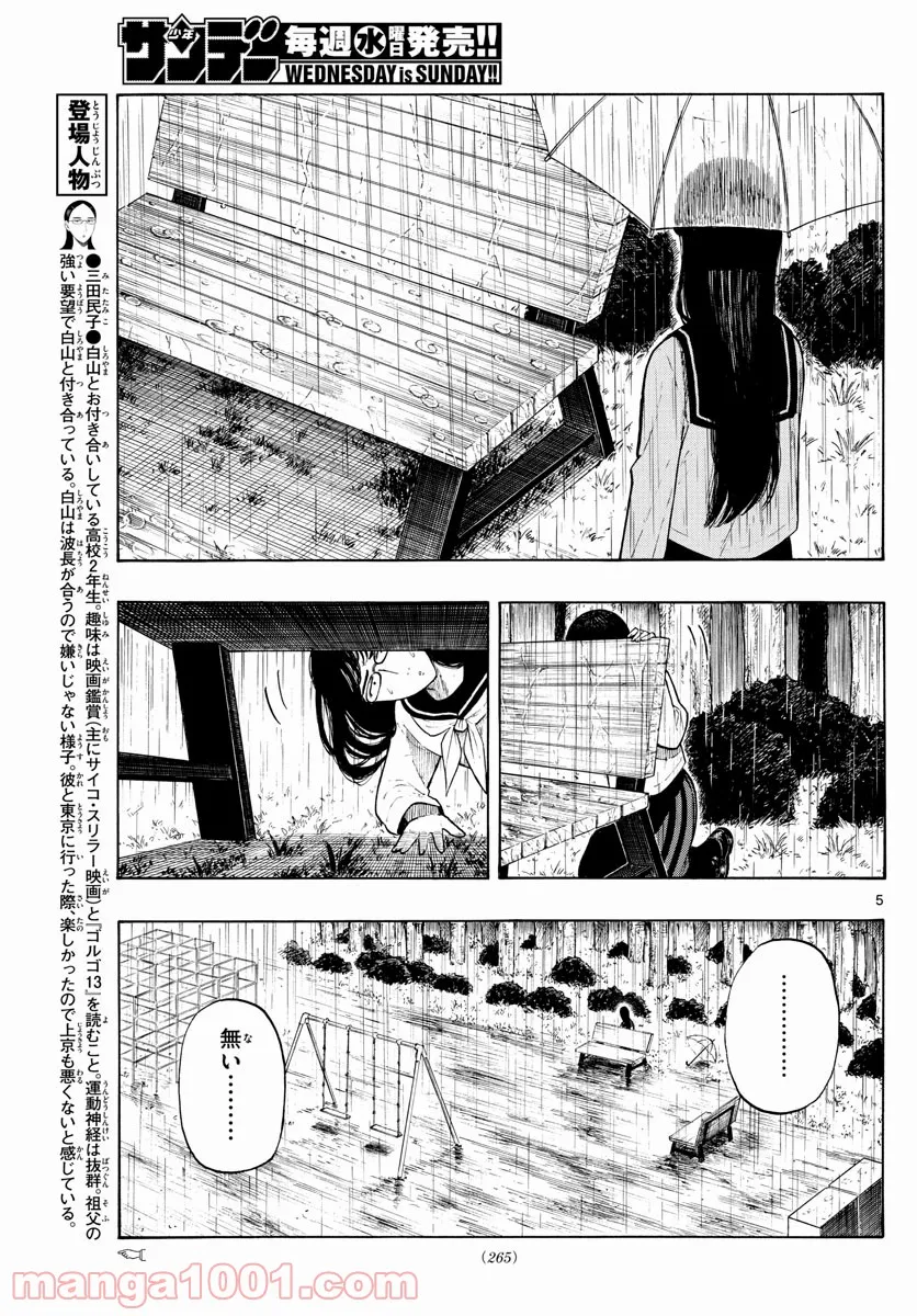 白山と三田さん - 第7話 - Page 5