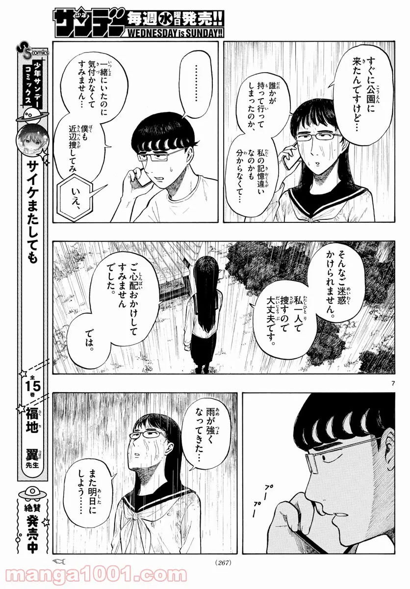 白山と三田さん - 第7話 - Page 7