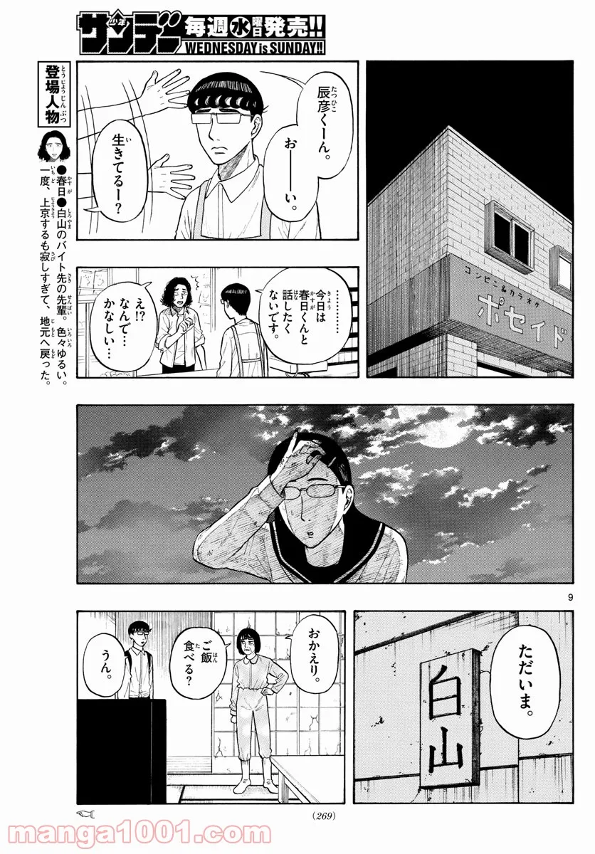 白山と三田さん - 第7話 - Page 9