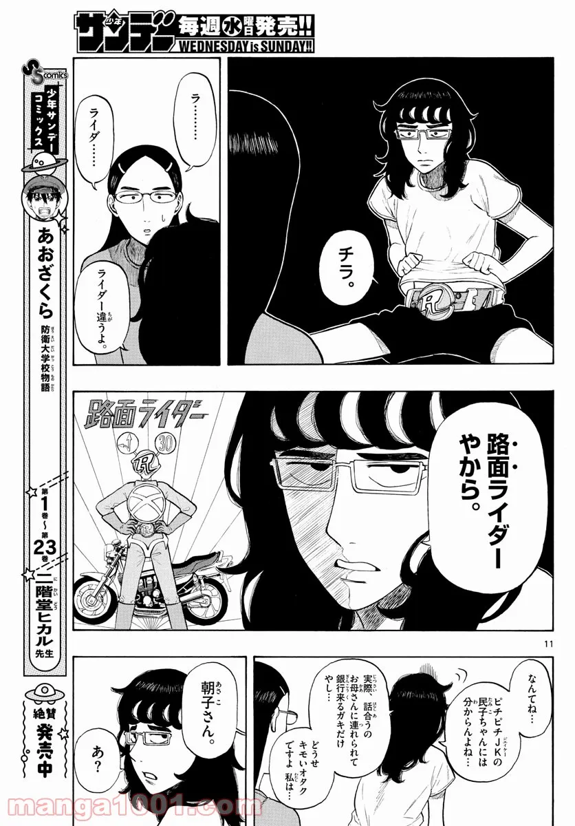 白山と三田さん - 第8話 - Page 11