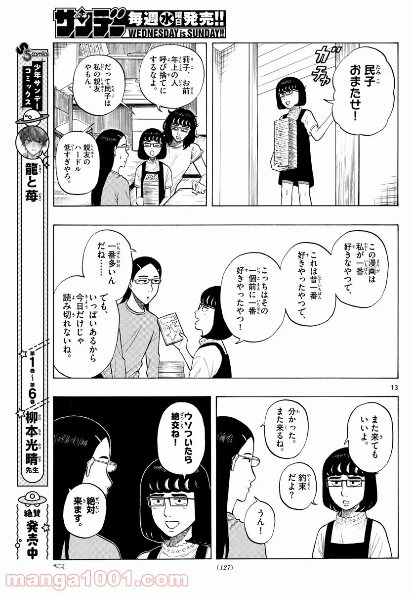 白山と三田さん - 第8話 - Page 13