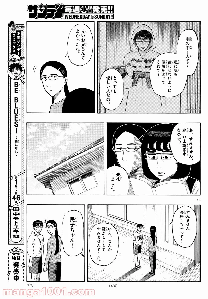 白山と三田さん - 第8話 - Page 15