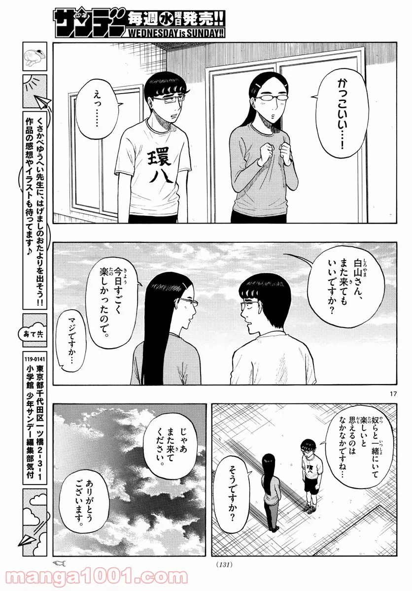 白山と三田さん - 第8話 - Page 17