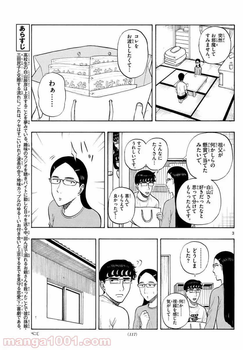 白山と三田さん - 第8話 - Page 3