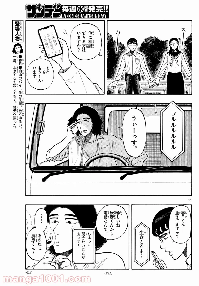 白山と三田さん - 第9話 - Page 11