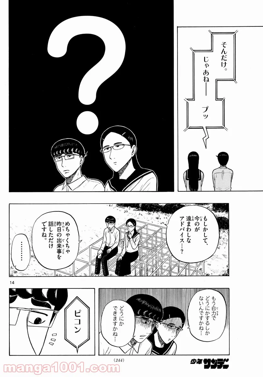 白山と三田さん - 第9話 - Page 14