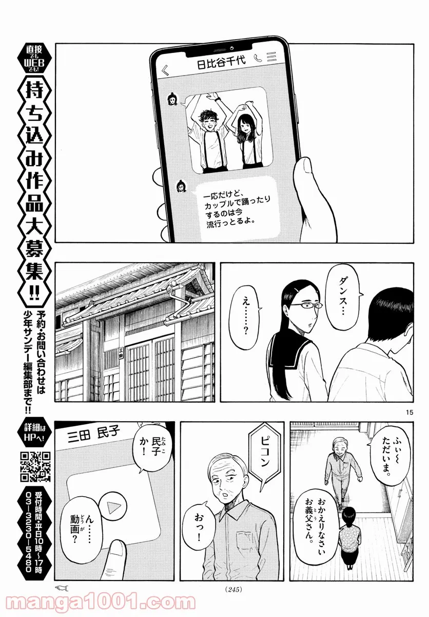 白山と三田さん - 第9話 - Page 15