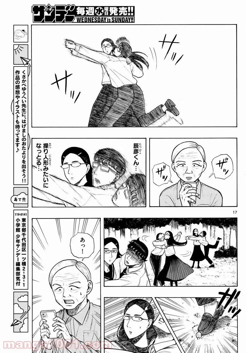 白山と三田さん - 第9話 - Page 17