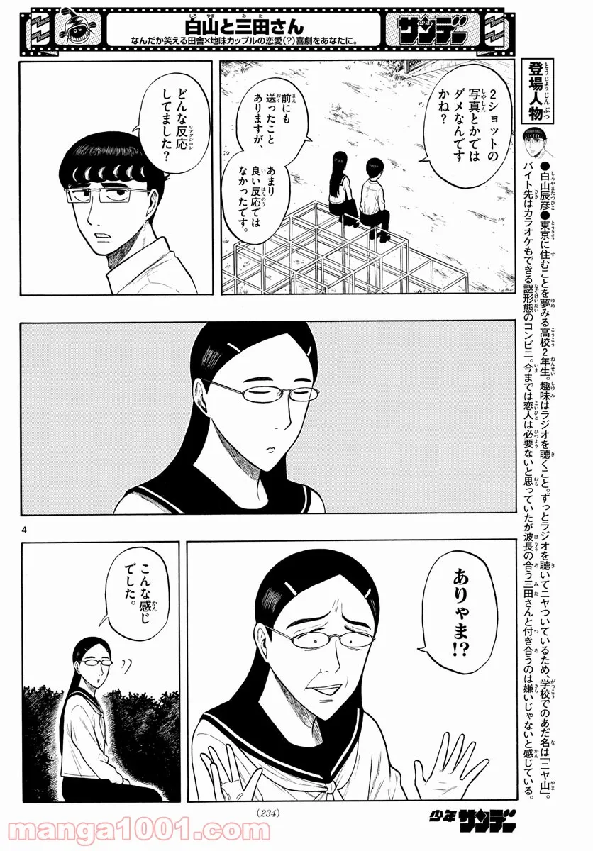 白山と三田さん - 第9話 - Page 4